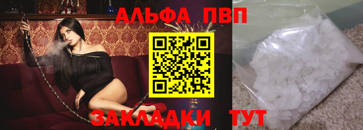 Alfa_PVP СК  Вход с VPN  Альфа ПВП  А ПВП кристаллы  Альфа ПВП VHQ  Черкесск 