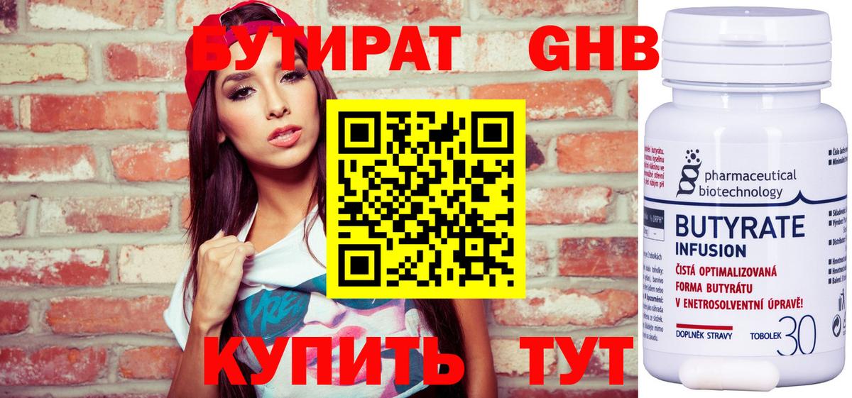 Бутират бутандиол  Вход с VPN  Черкесск 