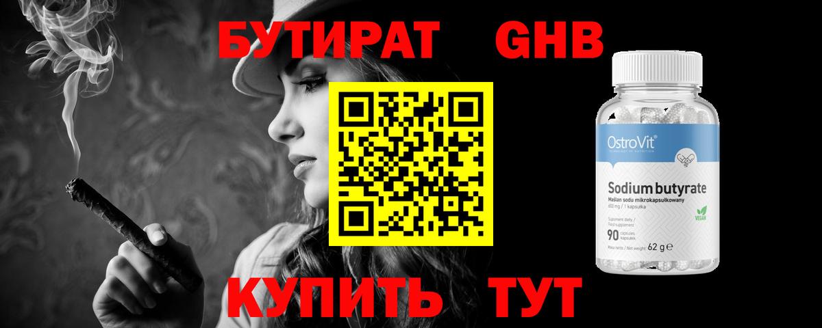 БУТИРАТ бутик Черкесск