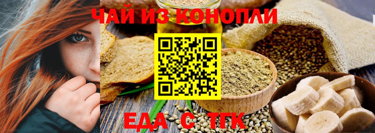 Черкесск  Печенье с ТГК конопля  Вход с VPN 