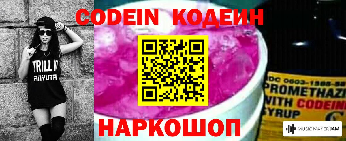 Codein Purple Drank Черкесск