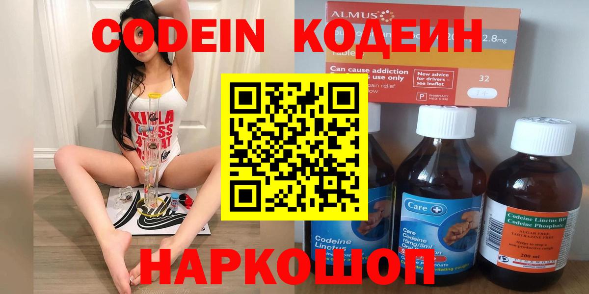 Кодеиновый сироп Lean напиток Lean (лин)  Вход с VPN  Черкесск  Кодеин Purple Drank 