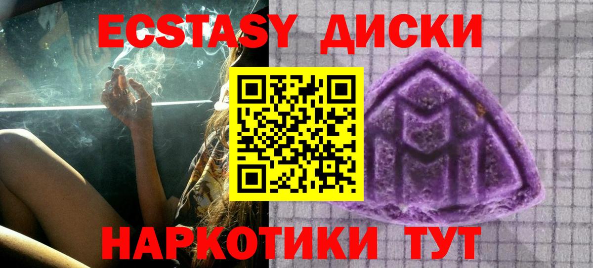 Экстази MDMA Черкесск