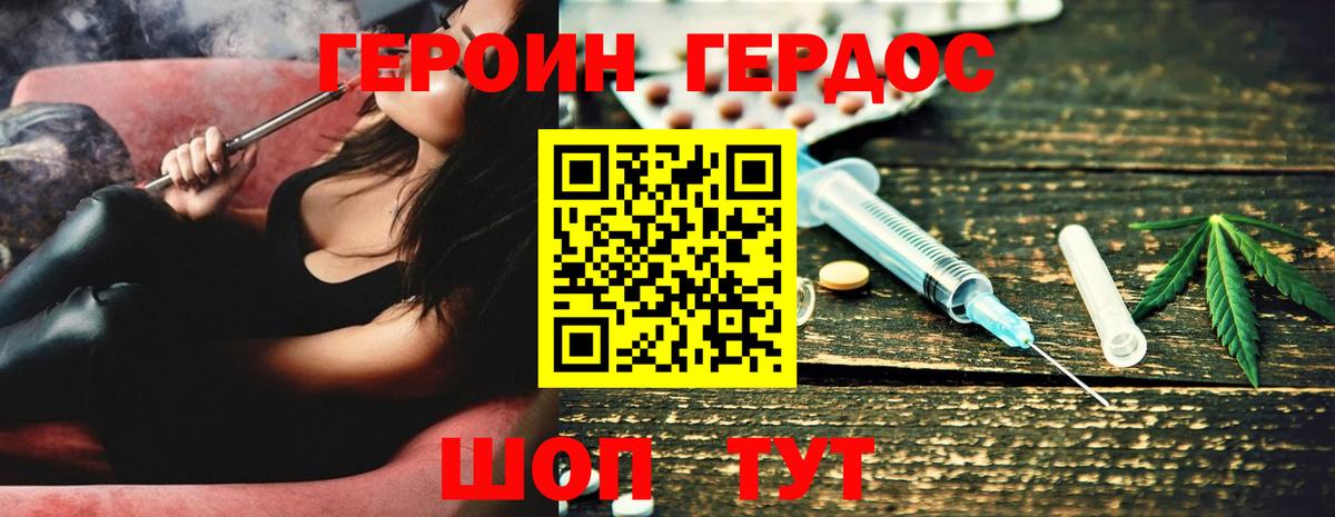 ГЕРОИН белый Черкесск