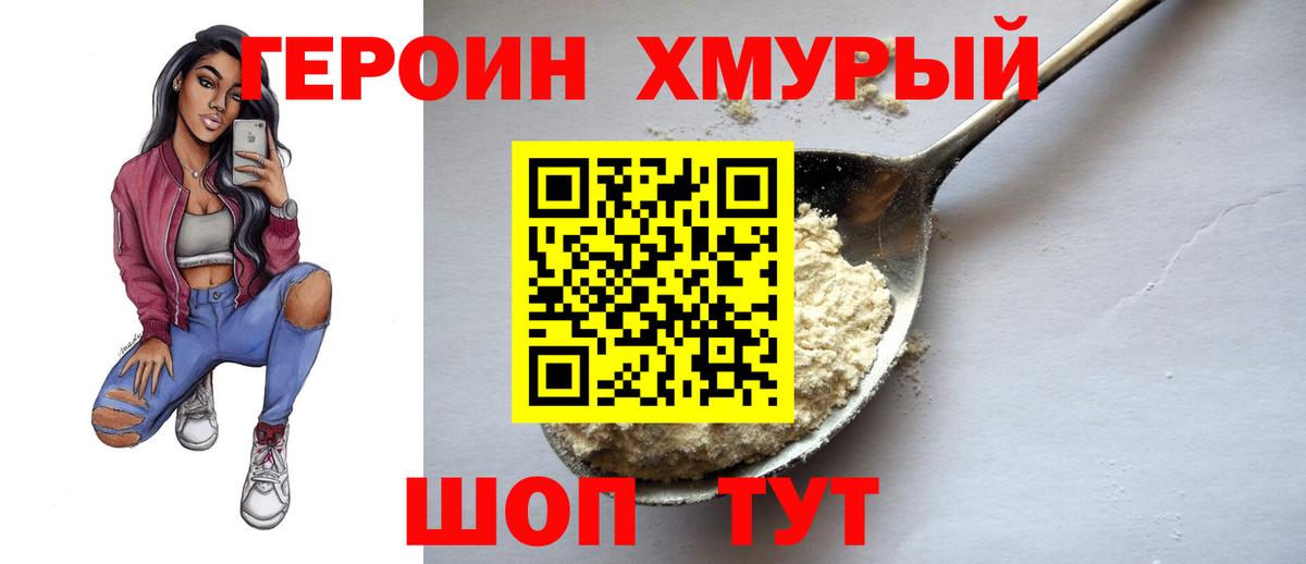 Черкесск  Героин хмурый  Вход с VPN 