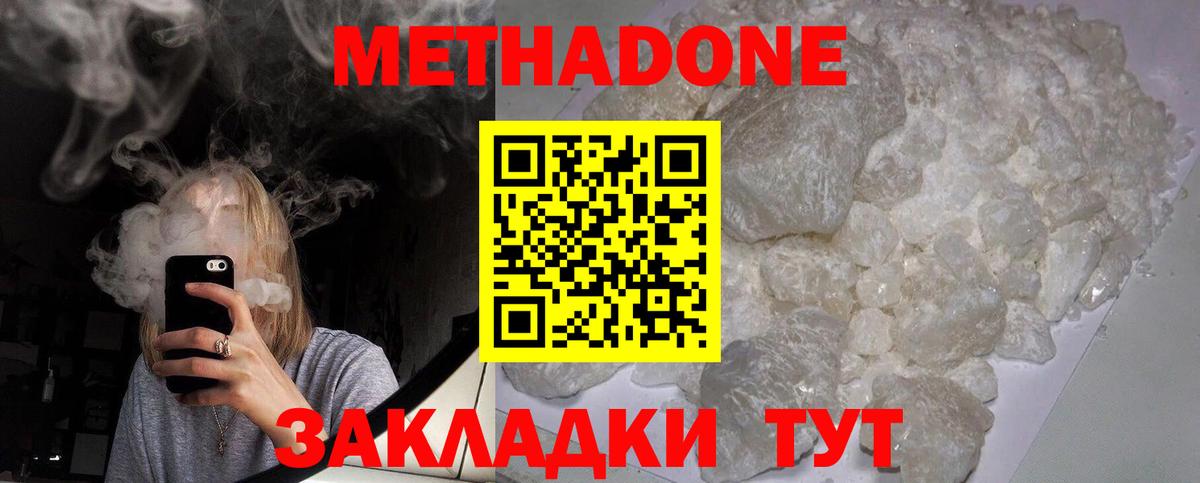 МЕТАДОН кристалл  Вход с VPN  Черкесск 