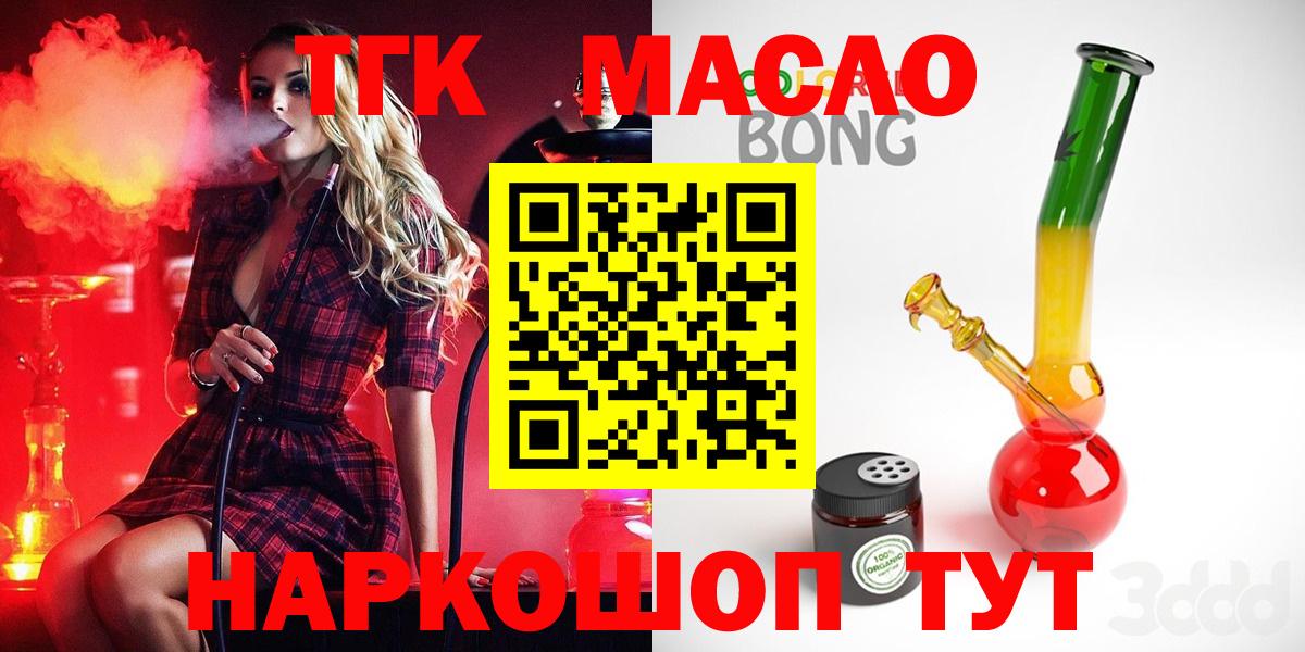 ТГК вейп  Вход с VPN  ТГК гашишное масло  Черкесск 