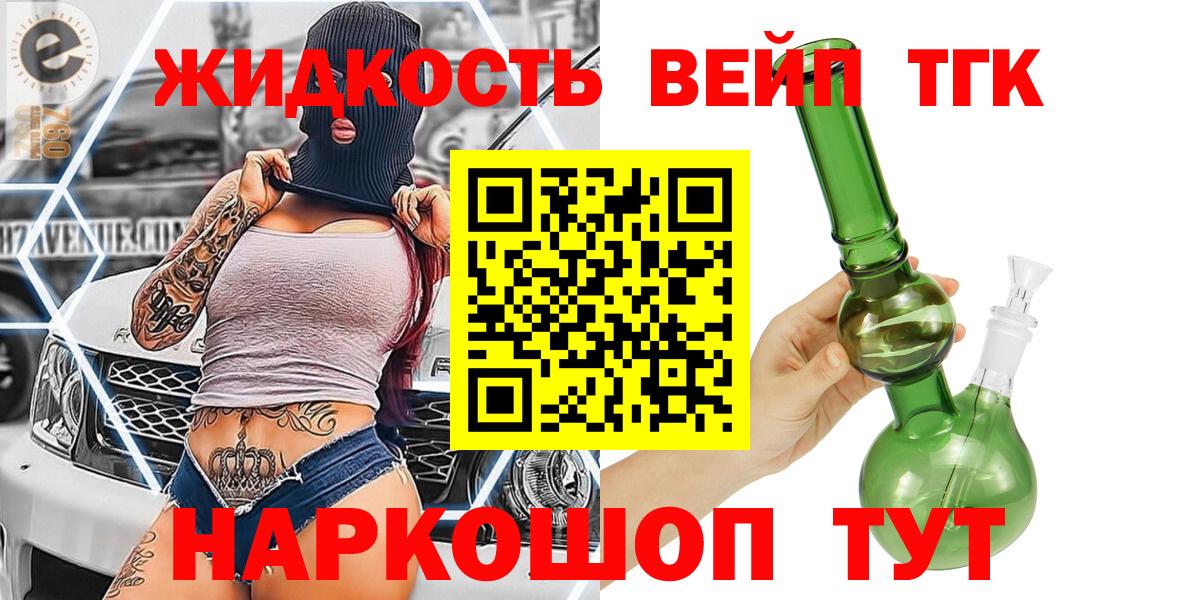 ТГК THC oil Черкесск